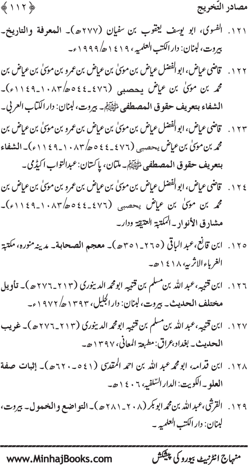 Rahmat-e-Ilahi par Iman Afroz Ahadith Mubaraka ka Majmu‘a