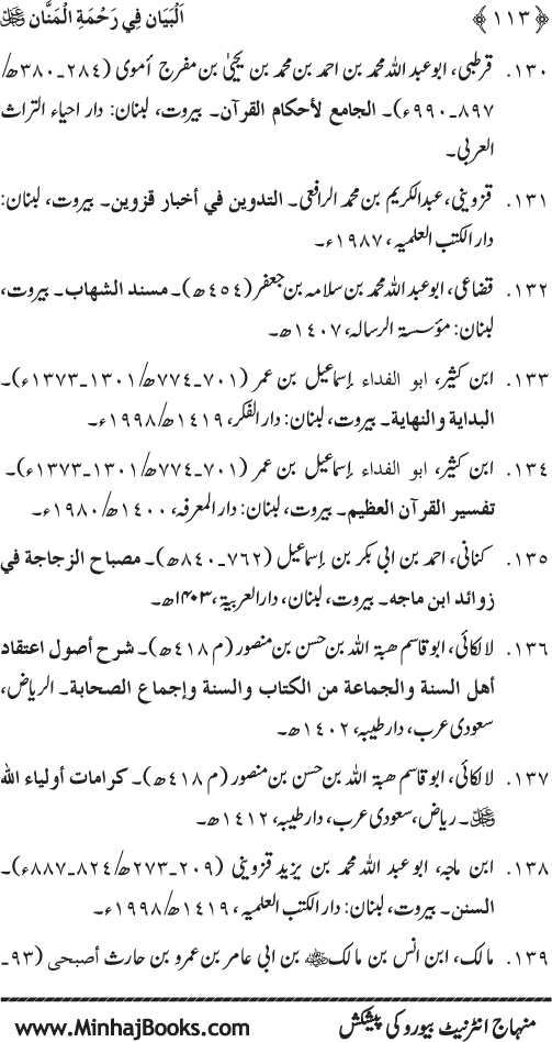 Rahmat-e-Ilahi par Iman Afroz Ahadith Mubaraka ka Majmu‘a