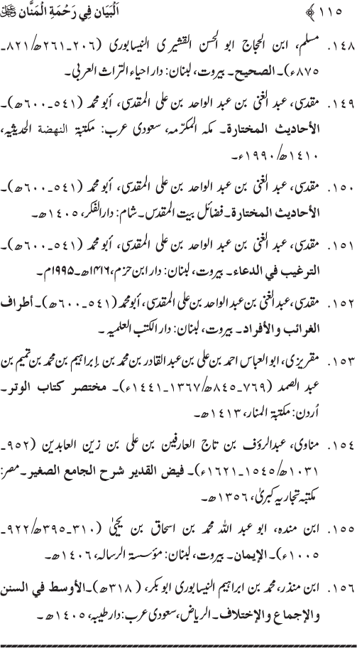 Rahmat-e-Ilahi par Iman Afroz Ahadith Mubaraka ka Majmu‘a