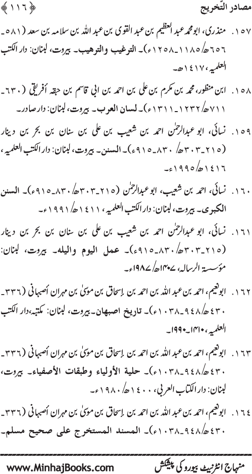 Rahmat-e-Ilahi par Iman Afroz Ahadith Mubaraka ka Majmu‘a