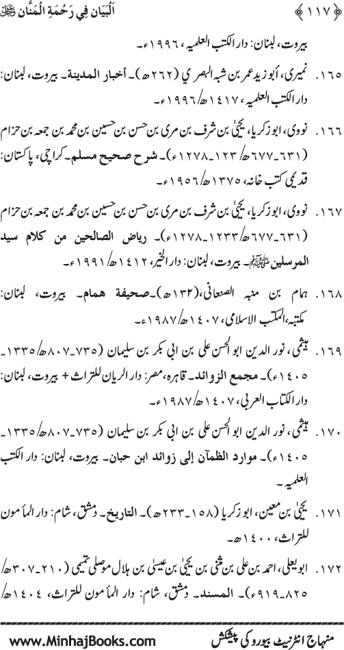 Rahmat-e-Ilahi par Iman Afroz Ahadith Mubaraka ka Majmu‘a