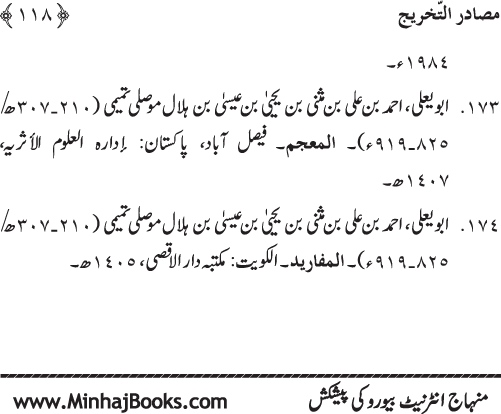 Rahmat-e-Ilahi par Iman Afroz Ahadith Mubaraka ka Majmu‘a