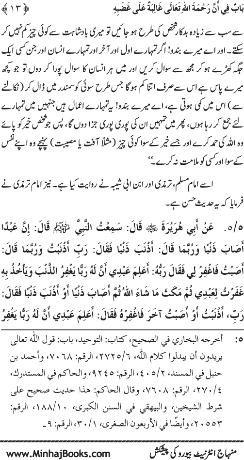 Rahmat-e-Ilahi par Iman Afroz Ahadith Mubaraka ka Majmu‘a