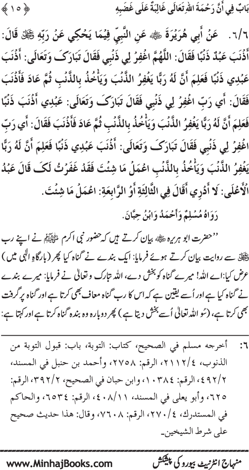 Rahmat-e-Ilahi par Iman Afroz Ahadith Mubaraka ka Majmu‘a