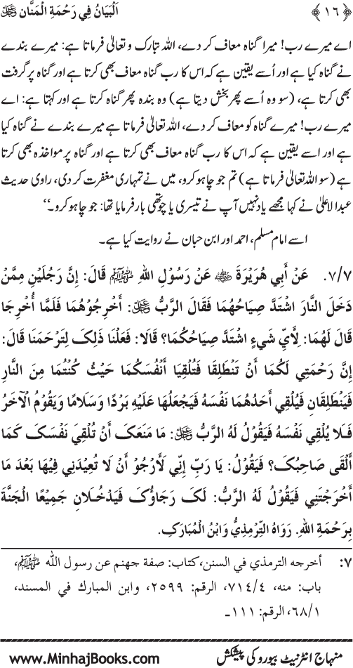 Rahmat-e-Ilahi par Iman Afroz Ahadith Mubaraka ka Majmu‘a