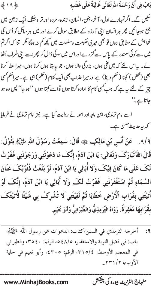 Rahmat-e-Ilahi par Iman Afroz Ahadith Mubaraka ka Majmu‘a