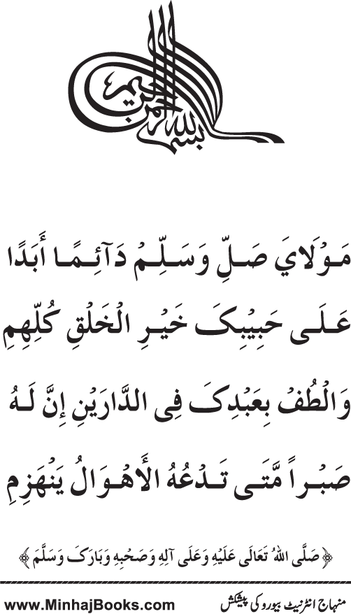 Rahmat-e-Ilahi par Iman Afroz Ahadith Mubaraka ka Majmu‘a