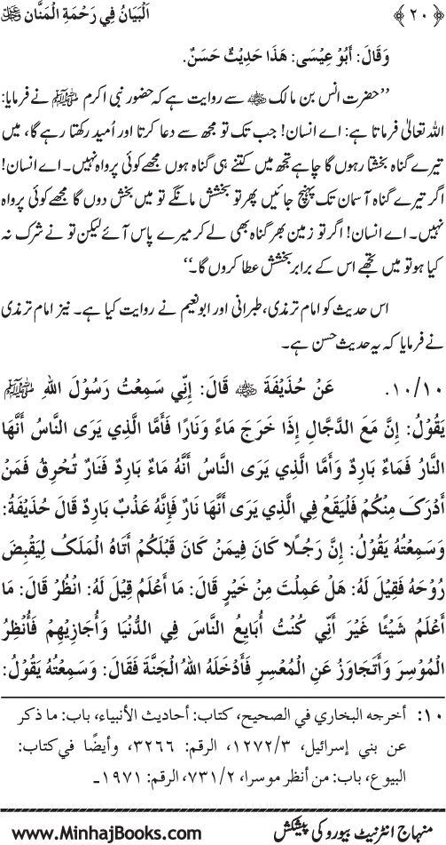 Rahmat-e-Ilahi par Iman Afroz Ahadith Mubaraka ka Majmu‘a