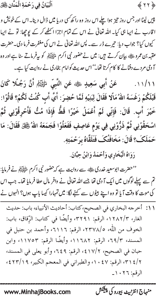 Rahmat-e-Ilahi par Iman Afroz Ahadith Mubaraka ka Majmu‘a