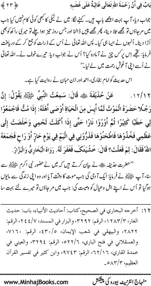 Rahmat-e-Ilahi par Iman Afroz Ahadith Mubaraka ka Majmu‘a