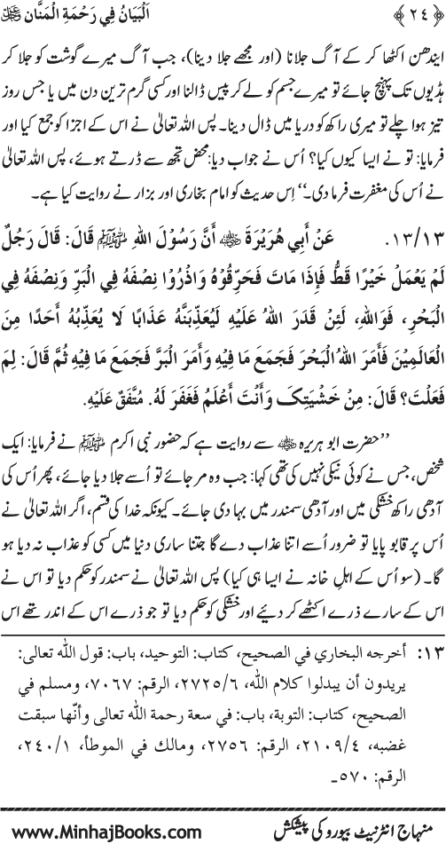 Rahmat-e-Ilahi par Iman Afroz Ahadith Mubaraka ka Majmu‘a