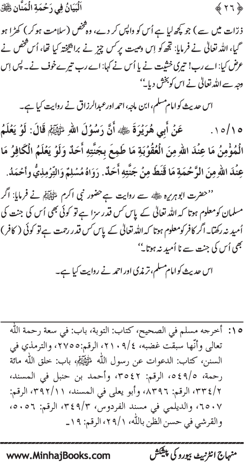 Rahmat-e-Ilahi par Iman Afroz Ahadith Mubaraka ka Majmu‘a