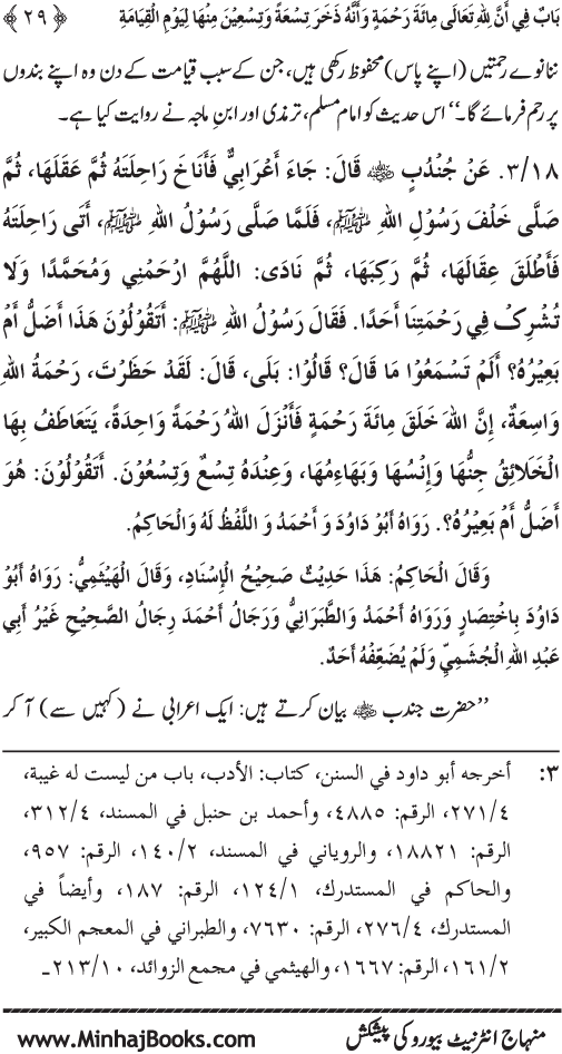 Rahmat-e-Ilahi par Iman Afroz Ahadith Mubaraka ka Majmu‘a