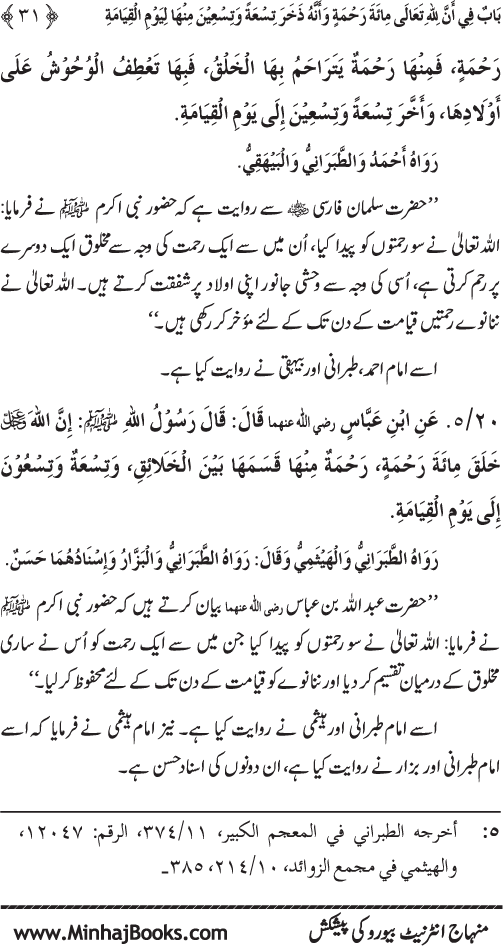 Rahmat-e-Ilahi par Iman Afroz Ahadith Mubaraka ka Majmu‘a