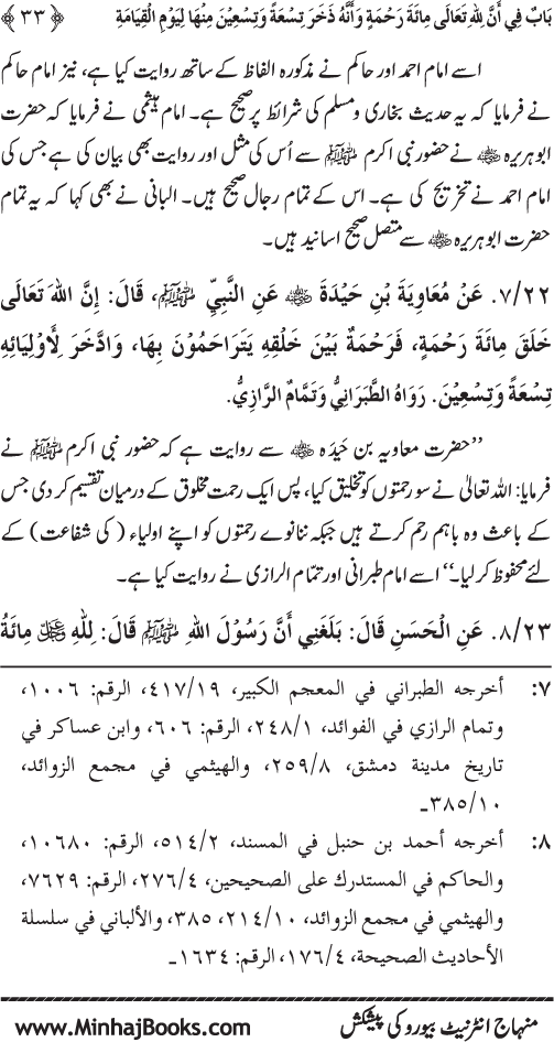 Rahmat-e-Ilahi par Iman Afroz Ahadith Mubaraka ka Majmu‘a