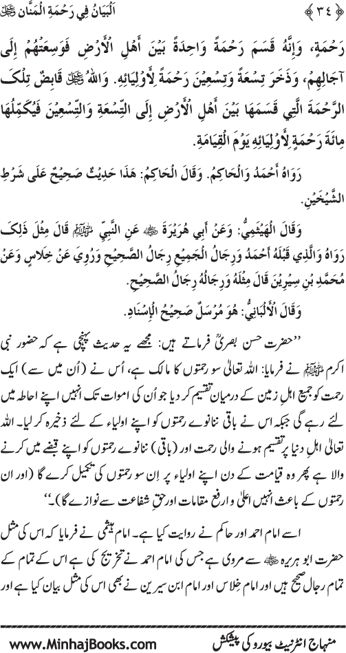 Rahmat-e-Ilahi par Iman Afroz Ahadith Mubaraka ka Majmu‘a