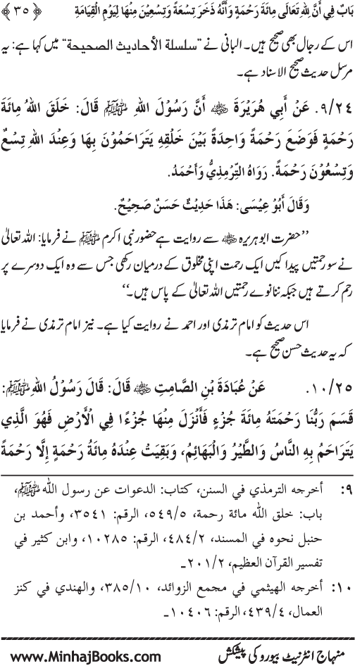 Rahmat-e-Ilahi par Iman Afroz Ahadith Mubaraka ka Majmu‘a