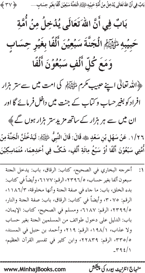 Rahmat-e-Ilahi par Iman Afroz Ahadith Mubaraka ka Majmu‘a