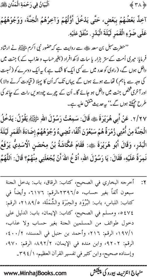 Rahmat-e-Ilahi par Iman Afroz Ahadith Mubaraka ka Majmu‘a