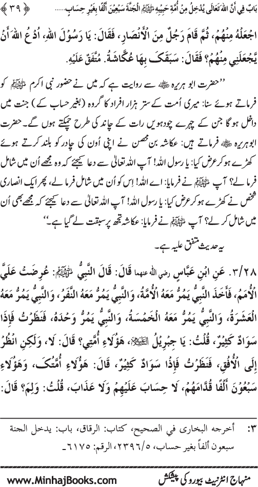 Rahmat-e-Ilahi par Iman Afroz Ahadith Mubaraka ka Majmu‘a