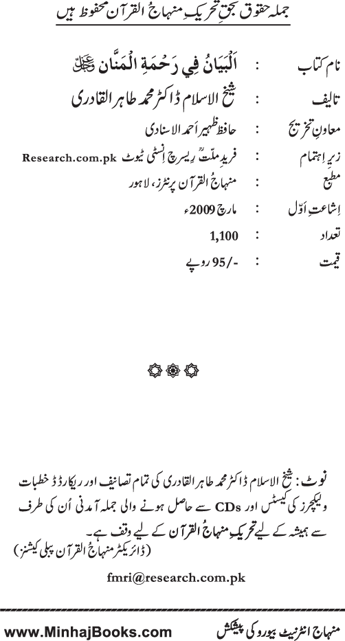 Rahmat-e-Ilahi par Iman Afroz Ahadith Mubaraka ka Majmu‘a