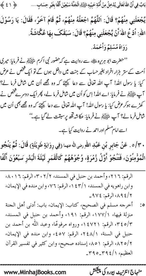 Rahmat-e-Ilahi par Iman Afroz Ahadith Mubaraka ka Majmu‘a