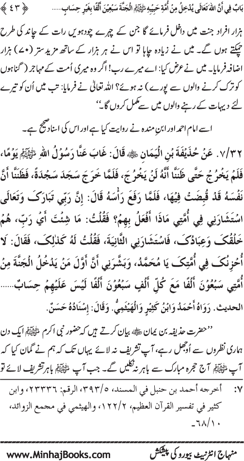 Rahmat-e-Ilahi par Iman Afroz Ahadith Mubaraka ka Majmu‘a