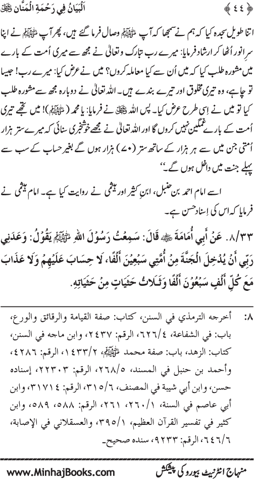 Rahmat-e-Ilahi par Iman Afroz Ahadith Mubaraka ka Majmu‘a