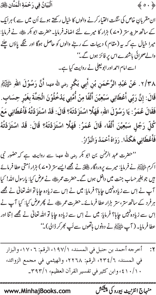 Rahmat-e-Ilahi par Iman Afroz Ahadith Mubaraka ka Majmu‘a