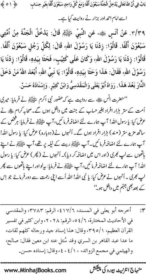 Rahmat-e-Ilahi par Iman Afroz Ahadith Mubaraka ka Majmu‘a