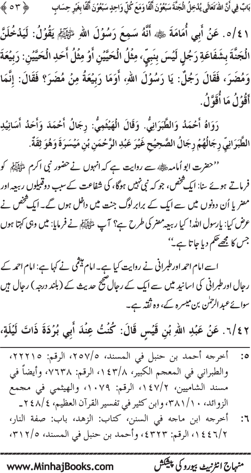 Rahmat-e-Ilahi par Iman Afroz Ahadith Mubaraka ka Majmu‘a