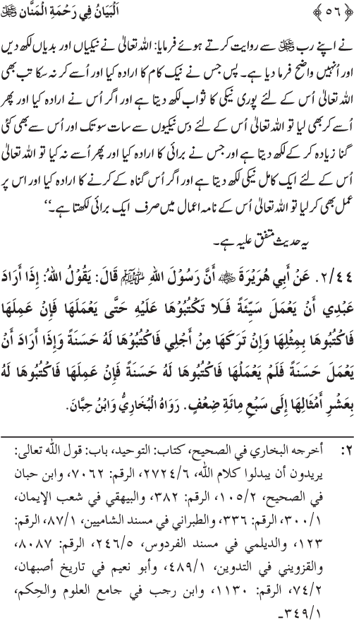 Rahmat-e-Ilahi par Iman Afroz Ahadith Mubaraka ka Majmu‘a