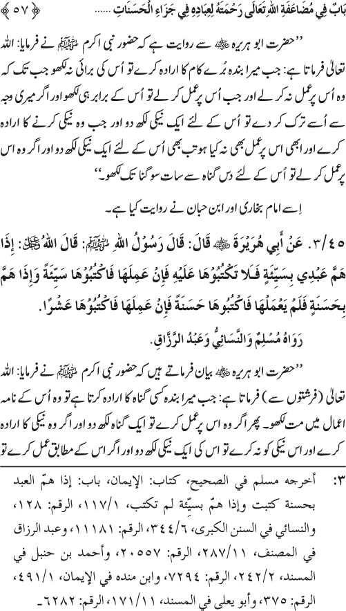 Rahmat-e-Ilahi par Iman Afroz Ahadith Mubaraka ka Majmu‘a