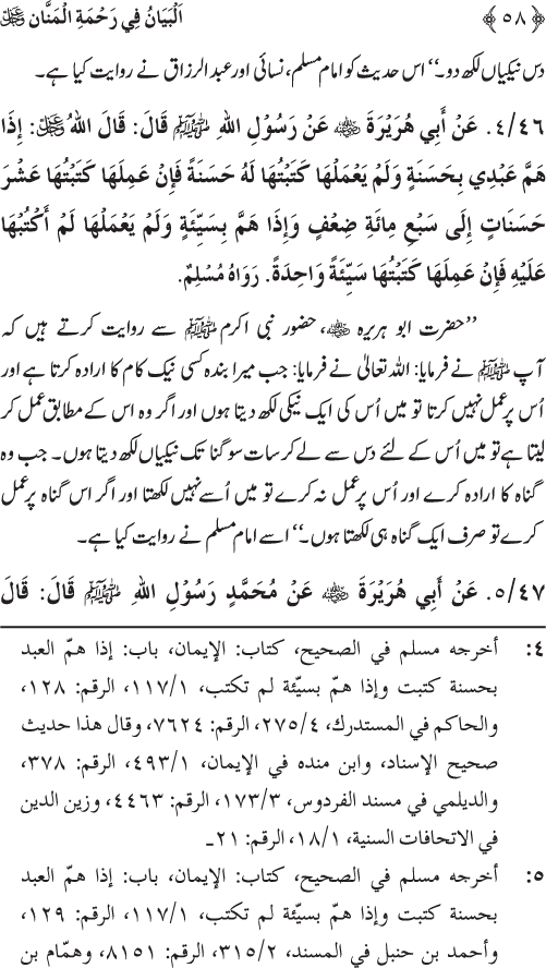 Rahmat-e-Ilahi par Iman Afroz Ahadith Mubaraka ka Majmu‘a