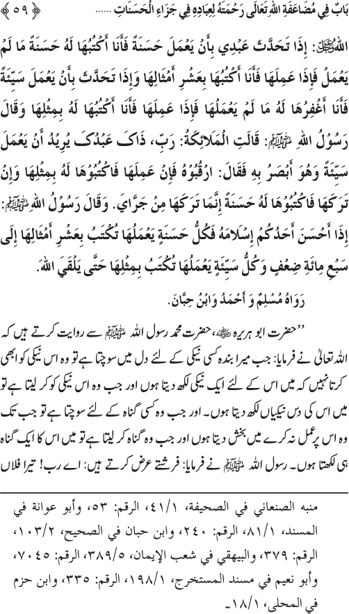 Rahmat-e-Ilahi par Iman Afroz Ahadith Mubaraka ka Majmu‘a