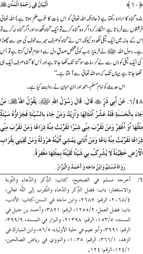 Rahmat-e-Ilahi par Iman Afroz Ahadith Mubaraka ka Majmu‘a