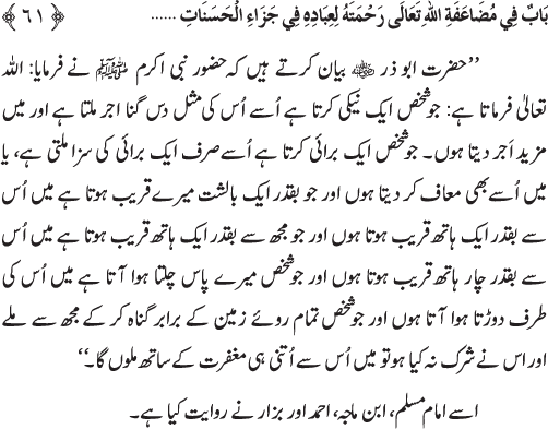 Rahmat-e-Ilahi par Iman Afroz Ahadith Mubaraka ka Majmu‘a