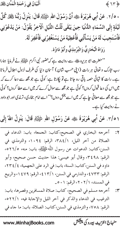 Rahmat-e-Ilahi par Iman Afroz Ahadith Mubaraka ka Majmu‘a