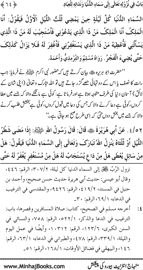 Rahmat-e-Ilahi par Iman Afroz Ahadith Mubaraka ka Majmu‘a