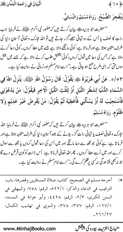 Rahmat-e-Ilahi par Iman Afroz Ahadith Mubaraka ka Majmu‘a