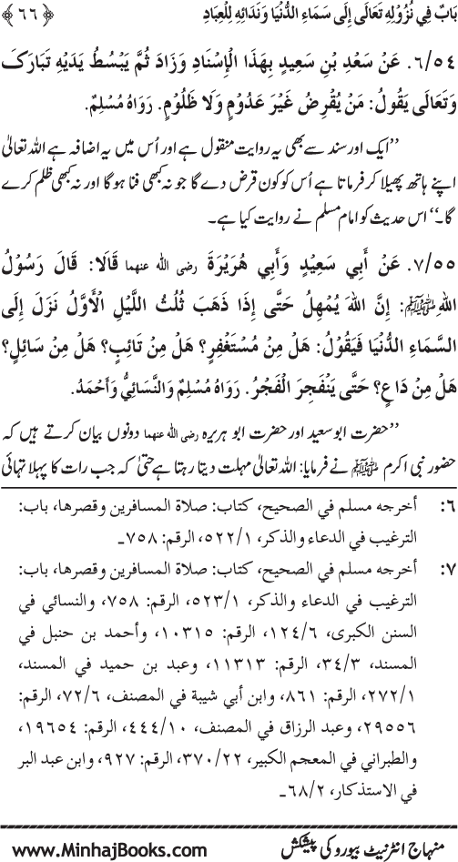 Rahmat-e-Ilahi par Iman Afroz Ahadith Mubaraka ka Majmu‘a