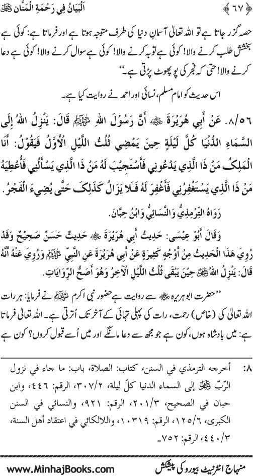 Rahmat-e-Ilahi par Iman Afroz Ahadith Mubaraka ka Majmu‘a