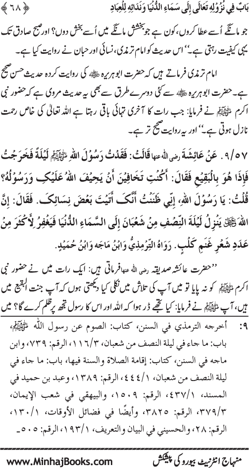 Rahmat-e-Ilahi par Iman Afroz Ahadith Mubaraka ka Majmu‘a