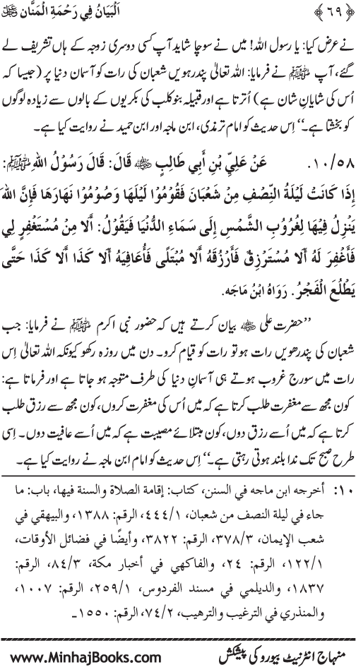 Rahmat-e-Ilahi par Iman Afroz Ahadith Mubaraka ka Majmu‘a