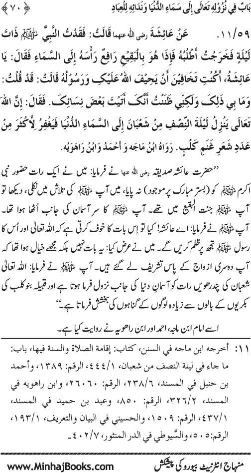 Rahmat-e-Ilahi par Iman Afroz Ahadith Mubaraka ka Majmu‘a