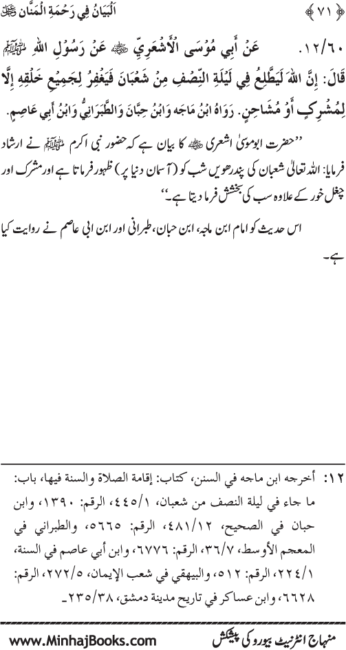 Rahmat-e-Ilahi par Iman Afroz Ahadith Mubaraka ka Majmu‘a