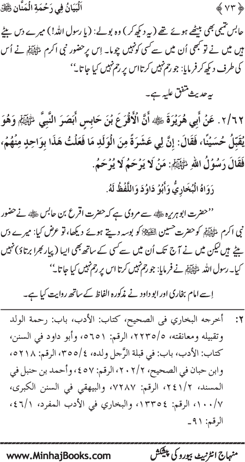 Rahmat-e-Ilahi par Iman Afroz Ahadith Mubaraka ka Majmu‘a