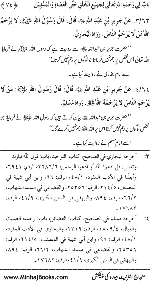 Rahmat-e-Ilahi par Iman Afroz Ahadith Mubaraka ka Majmu‘a