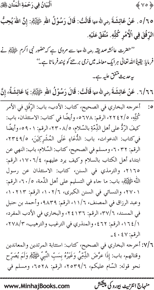 Rahmat-e-Ilahi par Iman Afroz Ahadith Mubaraka ka Majmu‘a