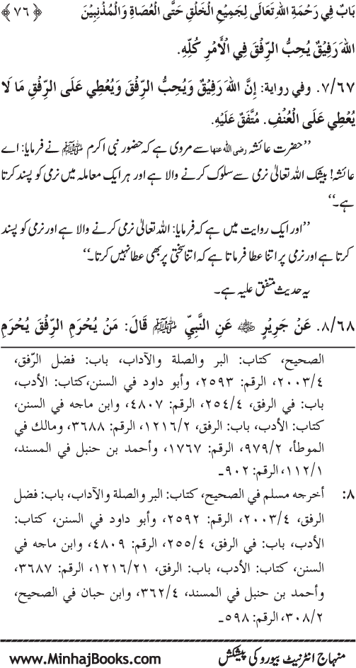 Rahmat-e-Ilahi par Iman Afroz Ahadith Mubaraka ka Majmu‘a